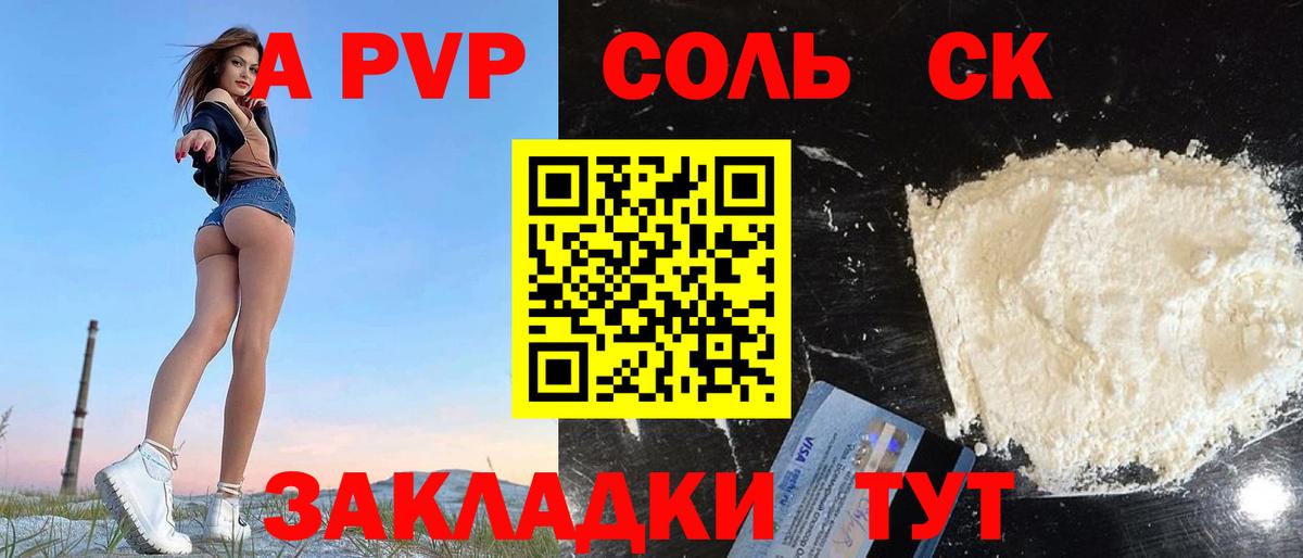 A PVP крисы CK Ирбит