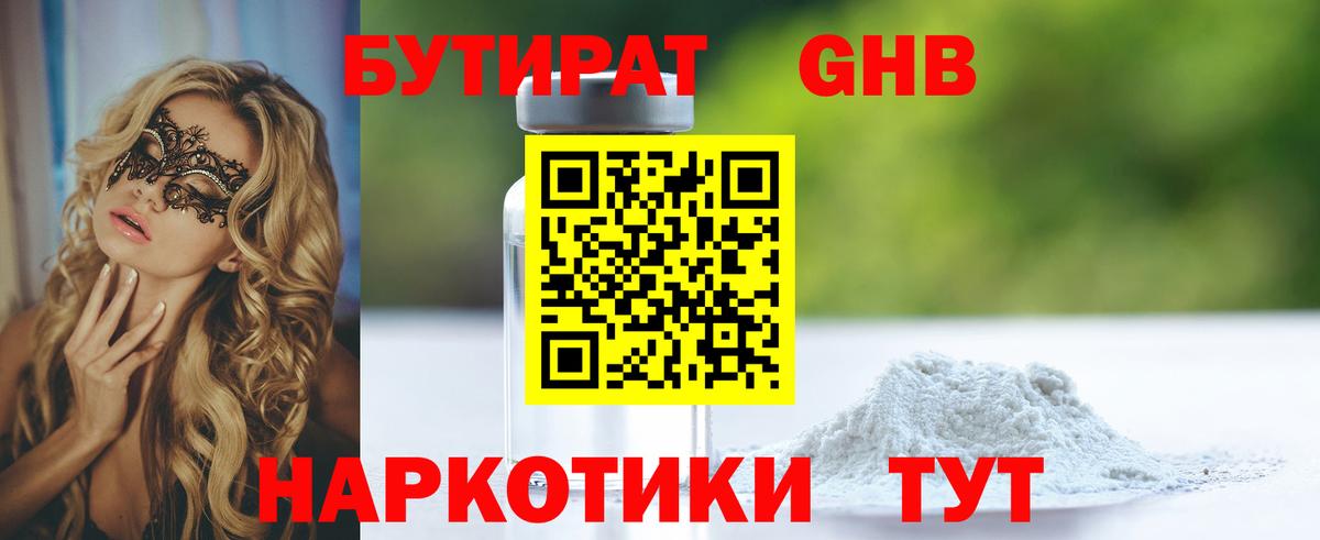 Бутират  Вход с VPN  Ирбит  БУТИРАТ 1.4BDO 