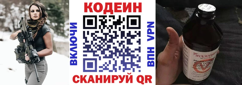 Codein напиток Lean (лин)  Ирбит 