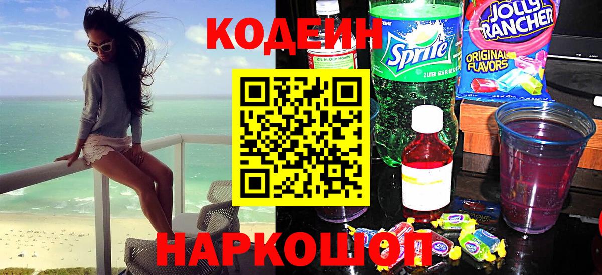 Ирбит  Кодеиновый сироп Lean Purple Drank  Кодеин Purple Drank  Вход с VPN 