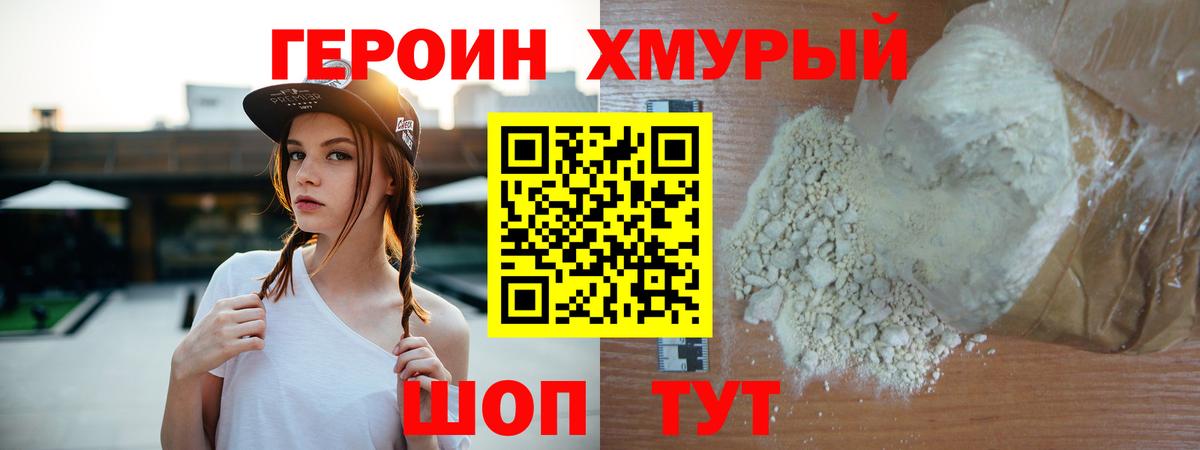 ГЕРОИН хмурый  Вход с VPN  Ирбит 