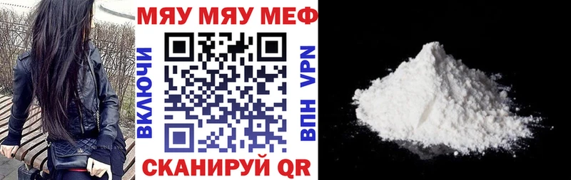 МЕФ мяу мяу  Ирбит 