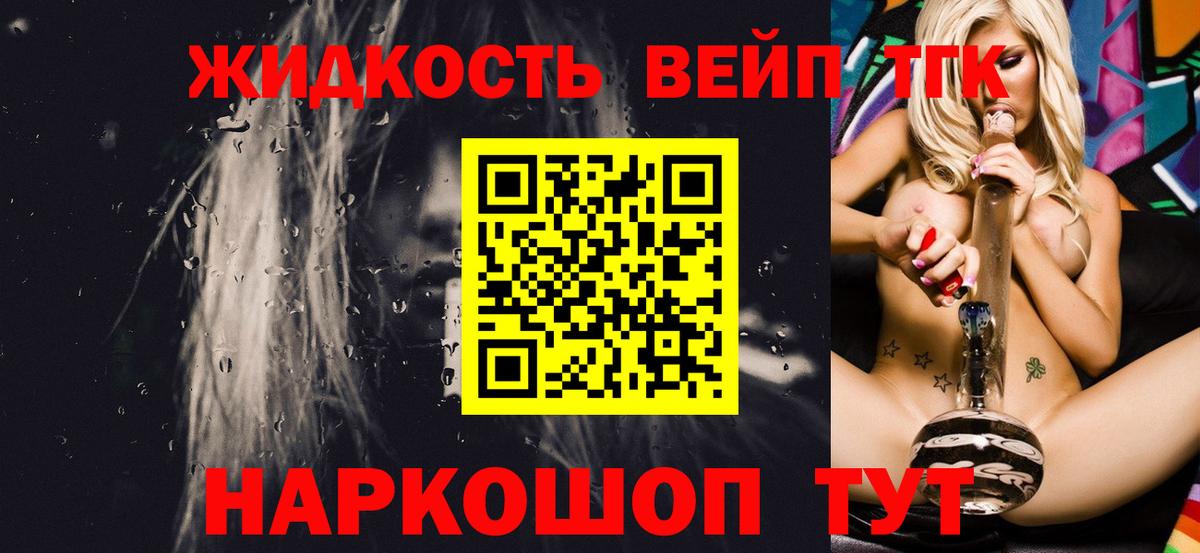 ТГК жижа  Вход с VPN  Ирбит 